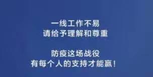 冬季疫情防控致家长学生的一封信