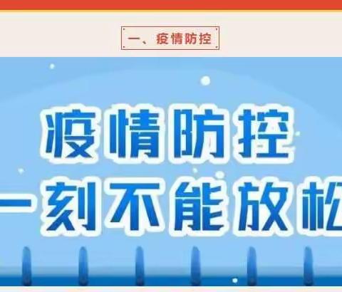 宜黄一中2022年国庆节假期安全教育提示