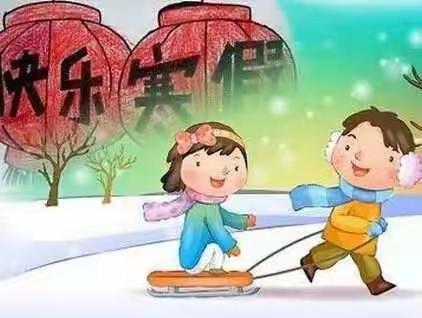 践行“六个一”，快乐过寒假——六合小学四一班