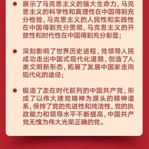 学习十九届六中全会精神