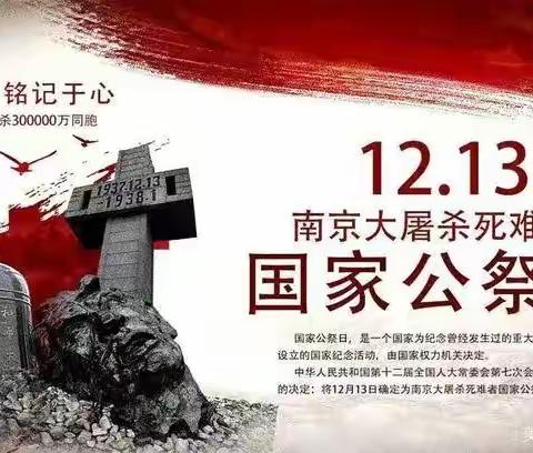 勿忘国殇，吾辈自强――魏庄街道中心小学三（3）班“国家公祭日”纪念活动