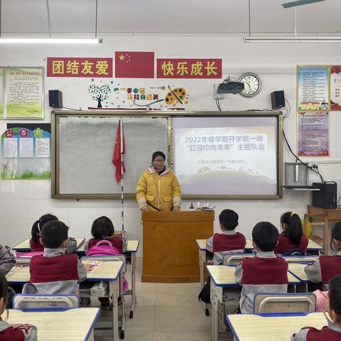 红领巾向未来——宾州镇仁爱完小南校区开展少先队“开学第一课”主题教育活动