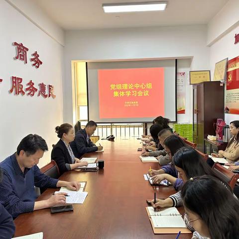 区商务局党组组织党组理论中心组学习