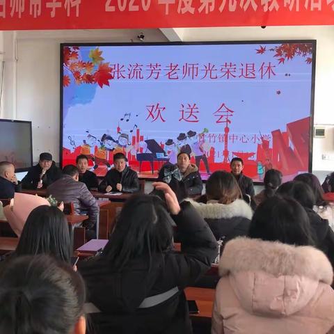 岁月如歌，感恩相伴————甘竹镇中心小学退休教师欢送会