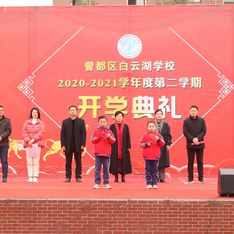 “犇”跑吧，少年！——曾都区白云湖学校隆重举行2020-2021学年度第二学期开学典礼