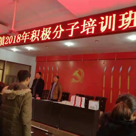 鸡泽镇举办2018年积极分子培训班