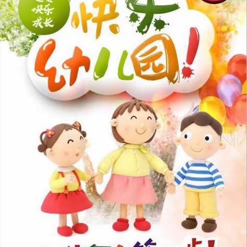 馨允幼儿园大三班9月份