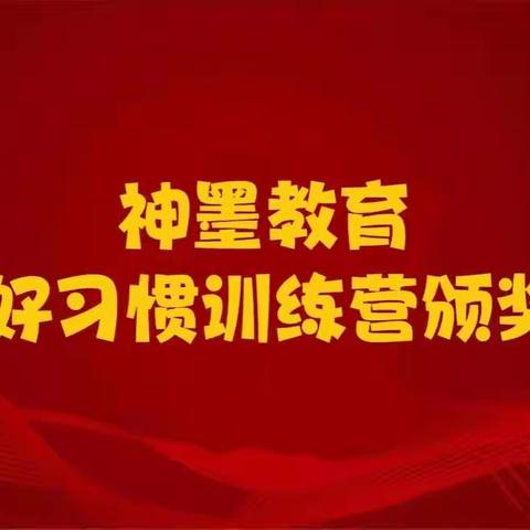 21天好习惯颁奖典礼-我是练字小英雄