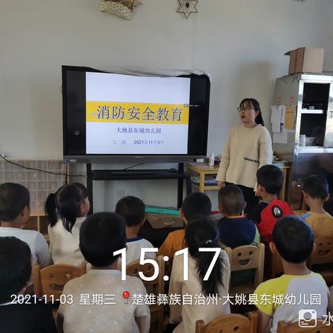 消防安全，一路“童”行                                           ——大姚县东城幼儿园消防安全主题活动掠影