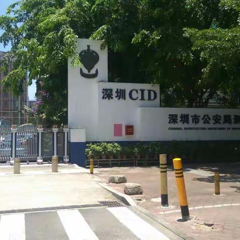 物侦支队深圳控脏组46小时成功追扣5.27案涉案脏物十五部手机