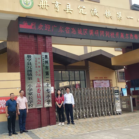 广东省惠州市惠城区第二十七小学调研团赴册亨县冗渡镇第一小学开展东西部教育协作调研活动