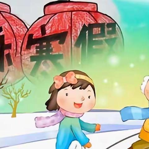 “快乐寒假 非常体验”—张铁集小学特色寒假作业✌🏻