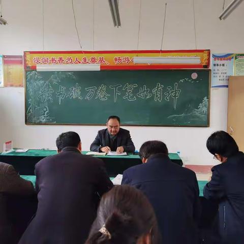 紧抓落实，收获希望——冯卯镇百步岭小学教师工作例会纪实