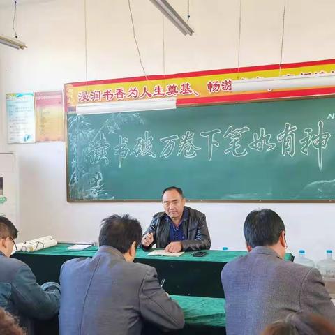 相互学习，共同进步——冯卯镇百步岭小学教师例会纪实