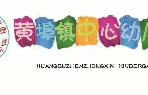 金秋九月精彩绽放——黄埠镇中心幼儿园大一班9月份精彩回顾