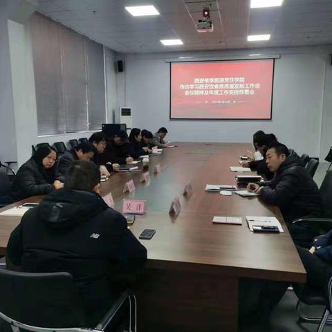 西安桃李旅游烹饪专修学院传达学习西安饮食高质量发展工作会会议精神及年度工作安排部署会