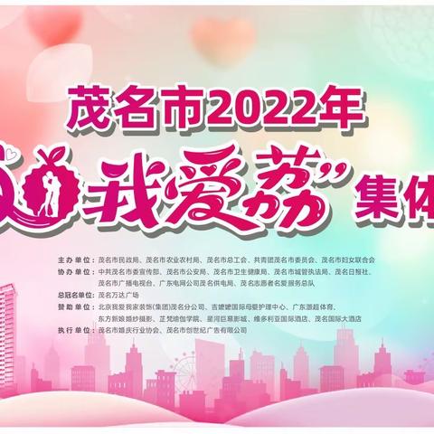 2022年520我爱荔集体婚礼工作细节