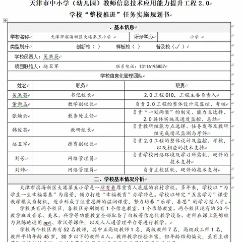 大港第五小学信息技术应用能力提升工程2.0总结