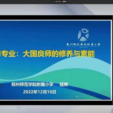 德艺双修，行稳致远——新密市政通路小学教师学习教育家书院师德课堂
