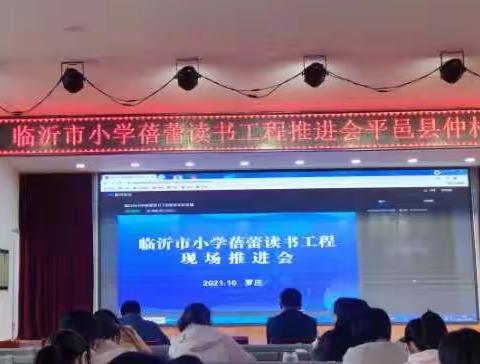 沉醉书香，气韵芳华——仲村镇中心校线上观看“蓓蕾读书工程推进会”活动