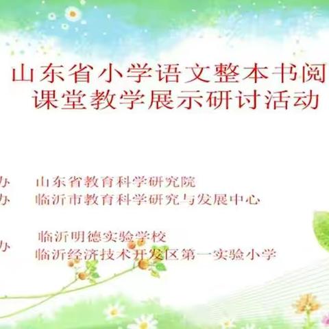 腹有诗书气自华——仲村镇中心校语文老师集中观看整本书阅读课堂展示研讨活动