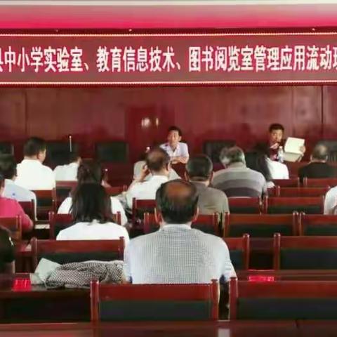 化德县中小学实验室、教育信息技术、图书阅览室管理应用流动现场会圆满结束