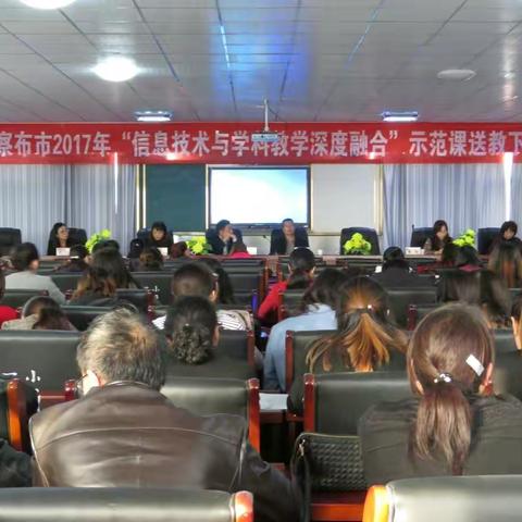 化德县举办乌兰察布市“信息技术与学科教学深度融合”示范课送教下乡活动