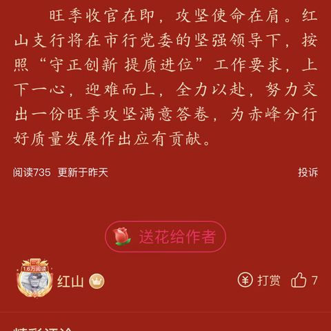 站前支行召开晨夕会全面落实程云鹏副行长一行调研座谈会议精神