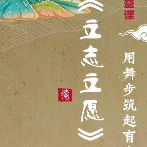 “学”在线上 “美”在心中 ，一彤舞蹈教育——心性舞蹈系列公益课第三讲开课啦！