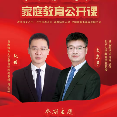 【悦德育】家校共育 立德树人——开高附小组织收看家庭教育公开课（八）