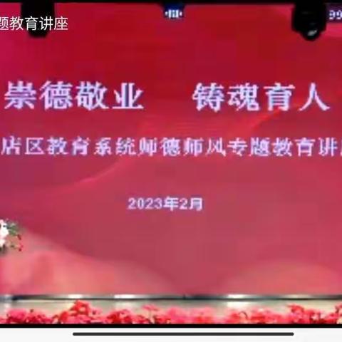 同过幼儿园“崇德敬业，铸魂育人”师德师风建设