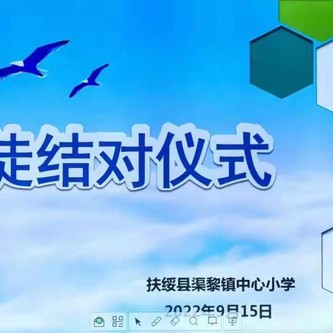 师徒结对育桃花，不负韶华践初心——扶绥县渠黎镇中心小学师徒结对仪式