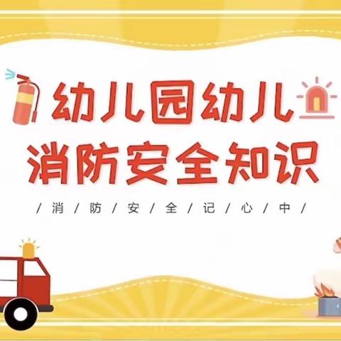 大四班十一月第四周美篇—消防安全，牢记于心