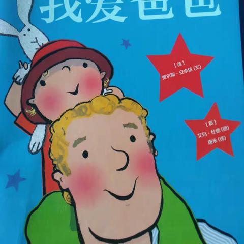 智宝幼儿园“爱上阅读，从绘本开始”李老师《我爱爸爸》开播啦！