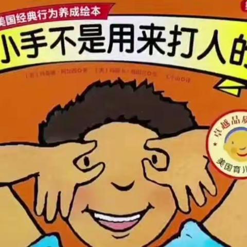 绘本润童心，阅读伴成长＿＿智宝幼儿园第十二周绘本故事