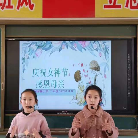 高庙寨小学庆祝三八妇女节感恩活动