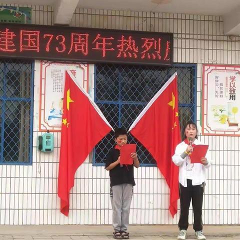 高庙寨小学热烈庆祝国庆