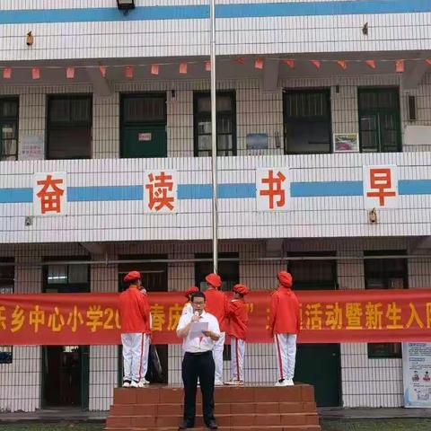 同乐中心小学“童心永向党，喜迎二十大”庆六一活动