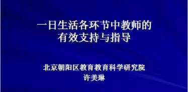 一日生活各环节中教师的有效支持与指导