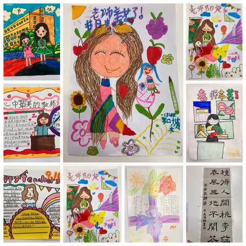 “师”情“画”意，感恩师情！ ———观山湖中学至美校区小学部全体同学祝老师们节日快乐