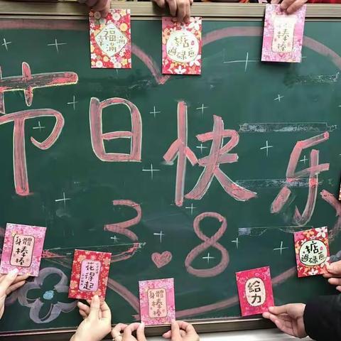 3.8女神节快乐