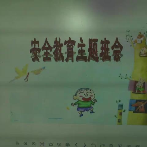 育才小学扎根教育——校园安全主题班会