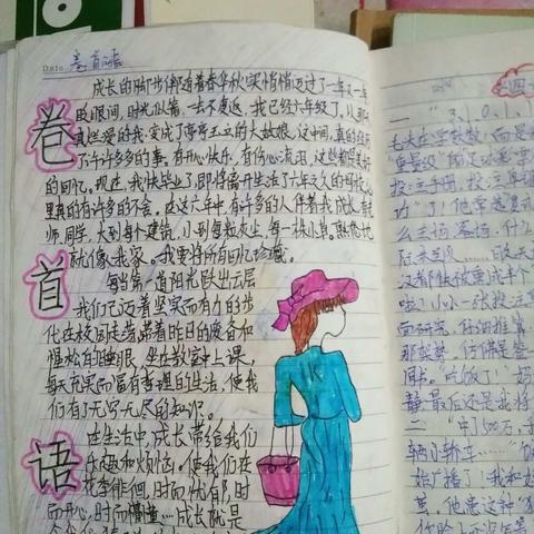 作文集续――一样的精彩