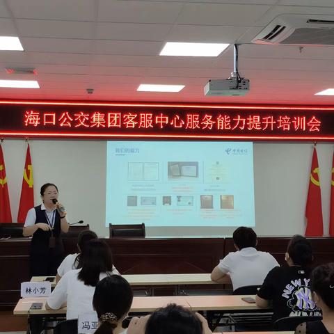 提升自我砥砺前行—海口市公交集团运营部开展客服中心能力提升培训
