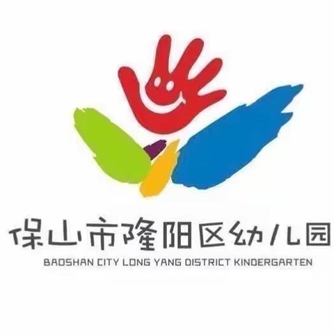 “迎五一  ，爱劳动”隆阳区幼儿园（四方园）中二班五一劳动节系列活动