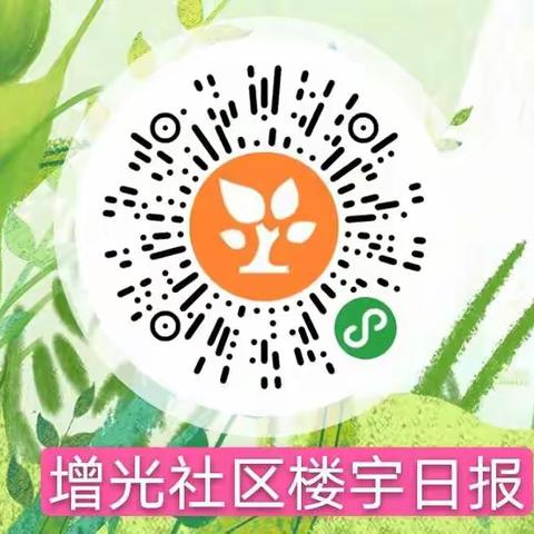 增光社区楼宇日报小程序上线