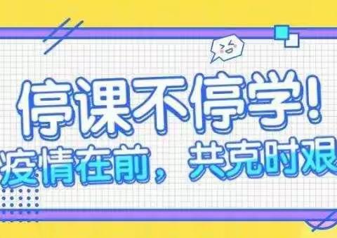 停课不停学  我们一直都在线———定安县小学四年级英语线上学习第六周纪实