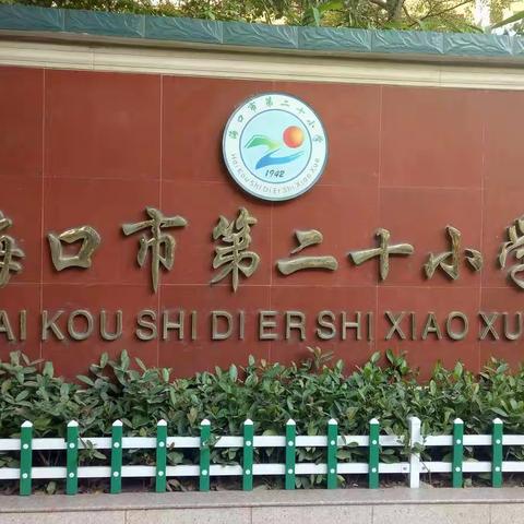 优化课堂教学   互讨共研促成长   ——“国培计划（2018）”海南省乡村小学教师培训团队跟岗实践（三）