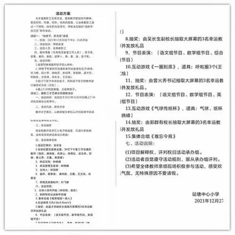 辞旧迎新庆元旦，斗志昂扬再起航--记站塘中心小学教职工庆元旦主题活动