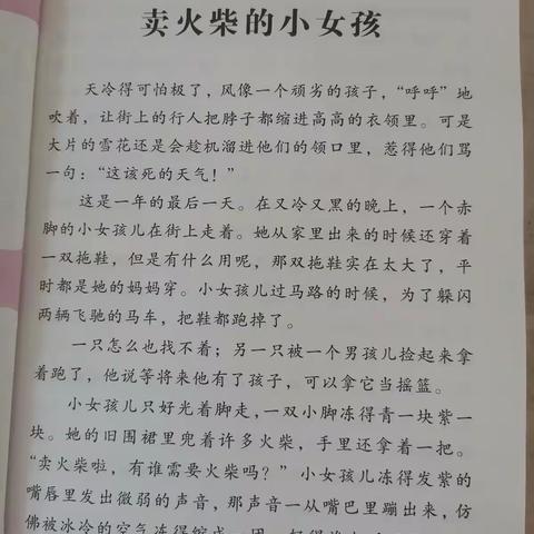 大家好！我是二四班朗读者杨浩博，今天我要跟大家分享《卖火柴的小女孩》